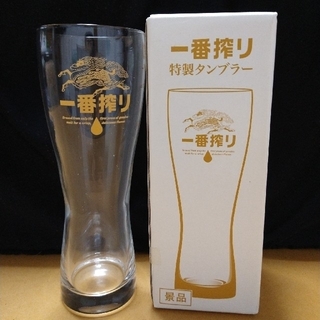 【非売品】一番搾り特製グラス☆新品未使用(グラス/カップ)