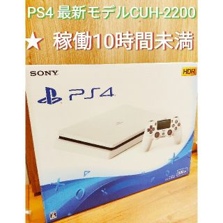 プレイステーション4(PlayStation4)の【稼働10時間未満　PS4 最新モデルCUH-2200】グレイシャーホワイト(家庭用ゲーム機本体)