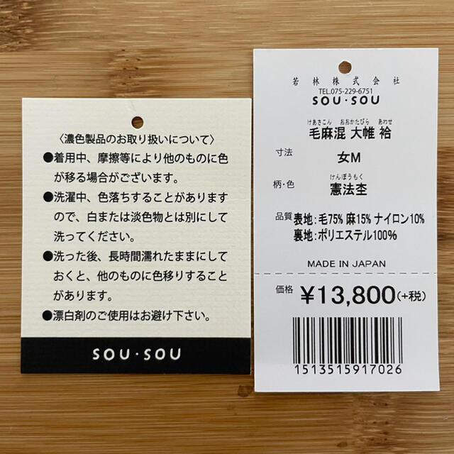 SOU・SOU(ソウソウ)のSOU・SOU 毛麻混　大帷　袷　憲法杢　M 和風ワンピース レディースのワンピース(ひざ丈ワンピース)の商品写真