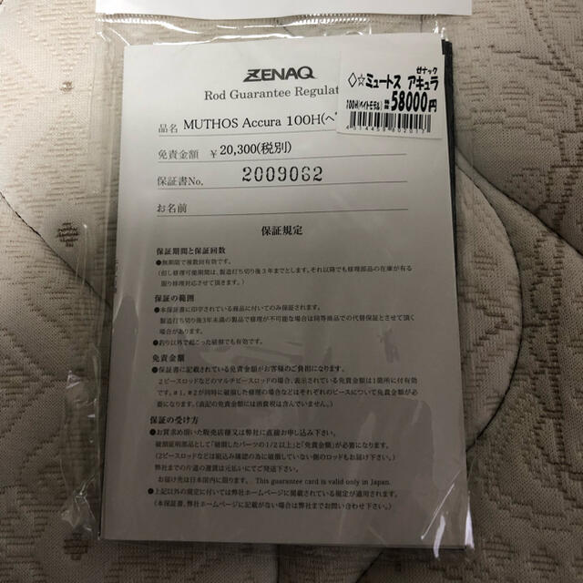 がおがお様専用ゼナック ミュートス アキュラ 100H ベイトモデル