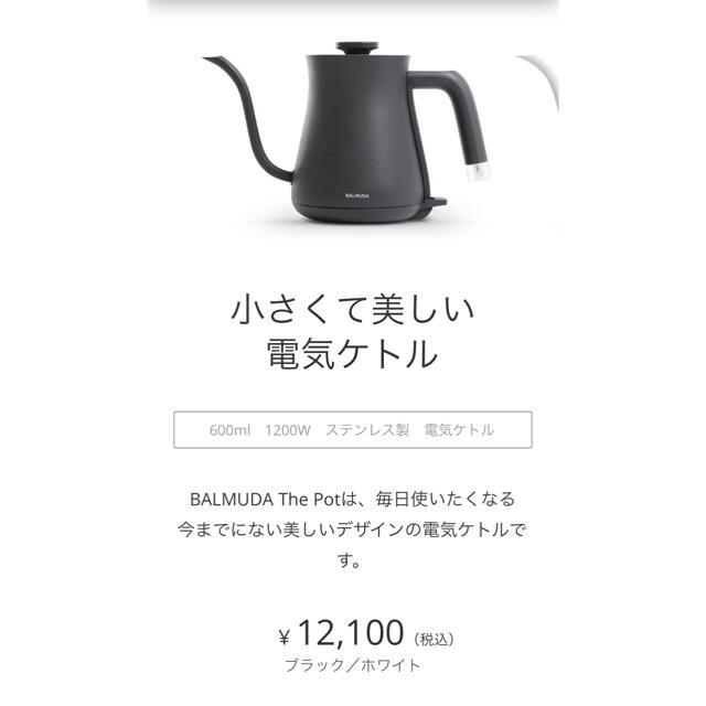 最終価格】バルミューダデザイン The Pot K02A-BK 国内外の人気集結