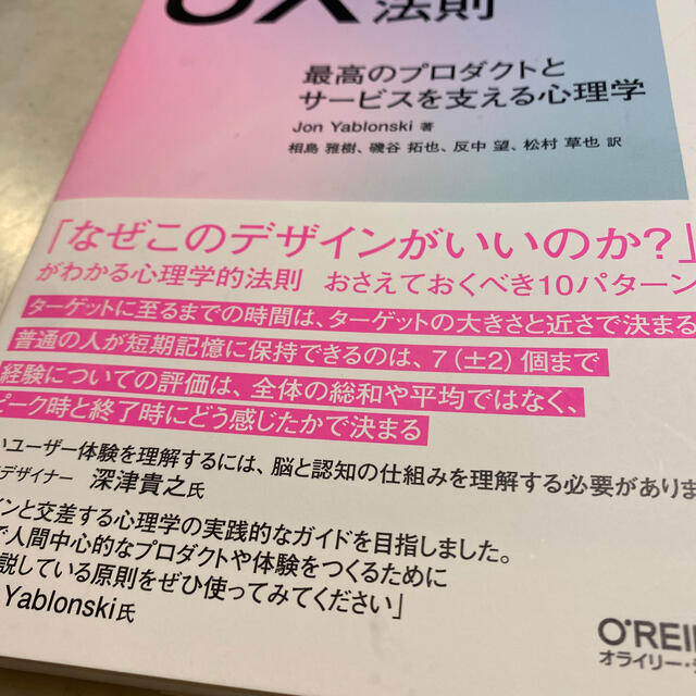 ほねさん専用✳︎ＵＸデザインの法則 最高のプロダクトとサービスを支える心理学 エンタメ/ホビーの本(コンピュータ/IT)の商品写真