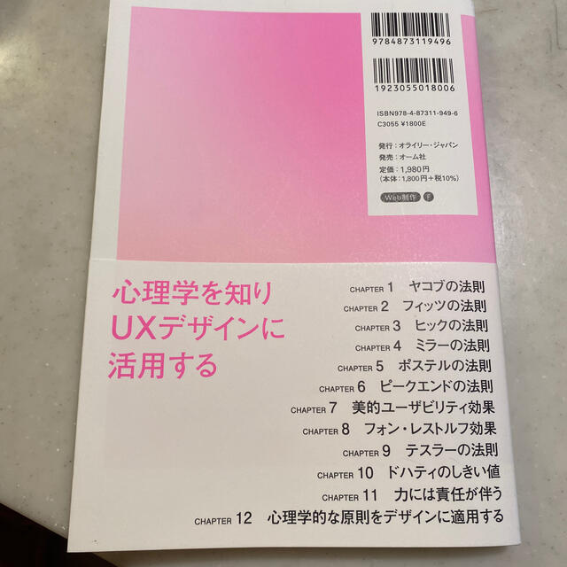 ほねさん専用✳︎ＵＸデザインの法則 最高のプロダクトとサービスを支える心理学 エンタメ/ホビーの本(コンピュータ/IT)の商品写真