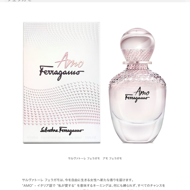 Ferragamo(フェラガモ)のFerragamo Amo コスメ/美容の香水(香水(女性用))の商品写真