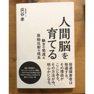 人間脳を育てる 動きの発達＆原始反射の成長(結婚/出産/子育て)