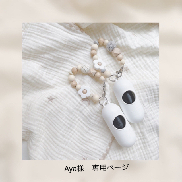 Aya様　専用ページ ハンドメイドのキッズ/ベビー(外出用品)の商品写真