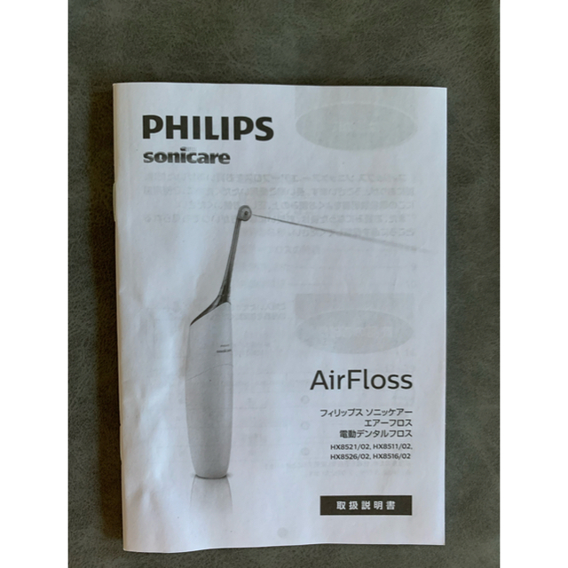 PHILIPS(フィリップス)のPHILIPS エアーフロス グリーン 口腔洗浄機器 HX8516/02 コスメ/美容のオーラルケア(その他)の商品写真