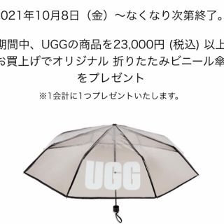 アグ(UGG)の★UGG★ノベルティ折りたたみビニール傘新品(傘)