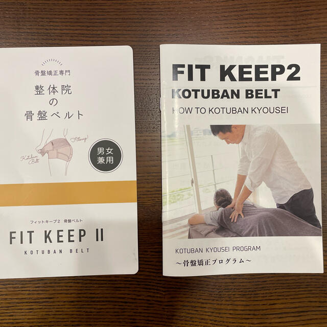 フィットキープ2  FITKEEPⅡ 骨盤ベルト　Mサイズ コスメ/美容のダイエット(エクササイズ用品)の商品写真