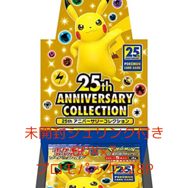 ポケモン - ポケモンカード 25th anniversary collection プロモ付