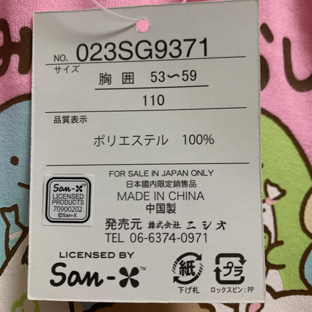 新品、未使用♬︎♡  すみっコぐらし  スモック  110 キッズ/ベビー/マタニティのキッズ服女の子用(90cm~)(その他)の商品写真