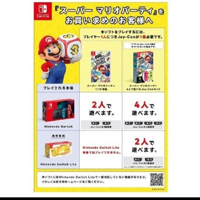 Nintendo Switch(ニンテンドースイッチ)のマリオパーティージョイコンセット　新品 エンタメ/ホビーのゲームソフト/ゲーム機本体(携帯用ゲームソフト)の商品写真