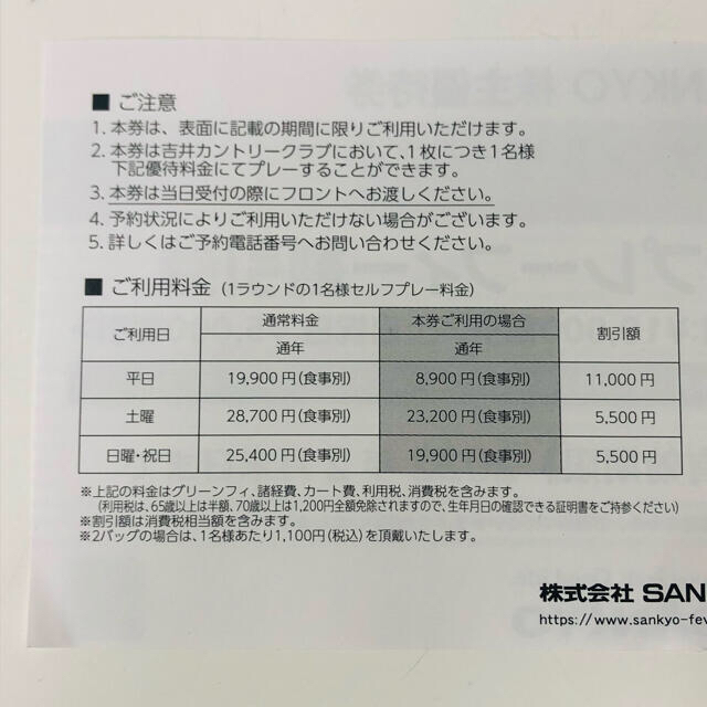 ☆ 吉井カントリークラブ 株主優待券 2枚セット ☆ チケットの施設利用券(ゴルフ場)の商品写真