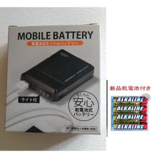 乾電池式　モバイル バッテリー　ケース黒色　新品　乾電池４本付き(その他)