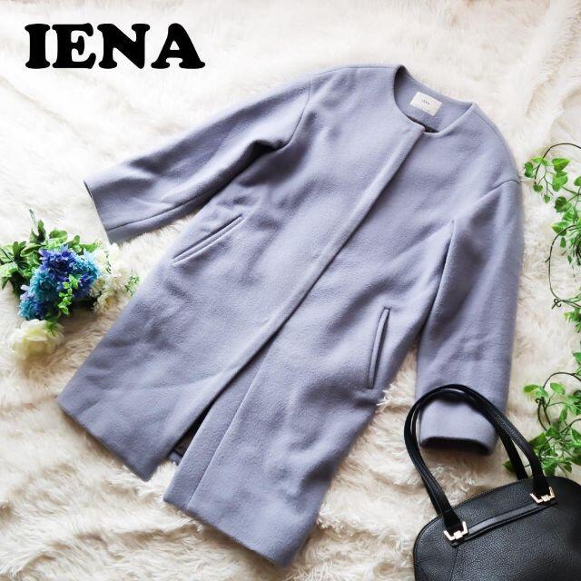 イエナ IENA コクーン型ノーカラーコート ロングコート サックスブルー