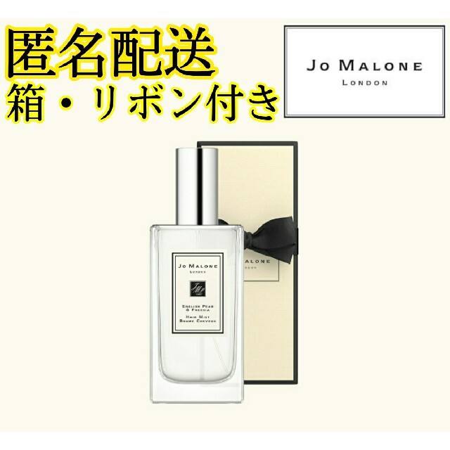 Jo Malone(ジョーマローン)の匿名配送 ジョーマローン JoMaloneLondon ヘアミスト ヘアコロン コスメ/美容のヘアケア/スタイリング(ヘアウォーター/ヘアミスト)の商品写真