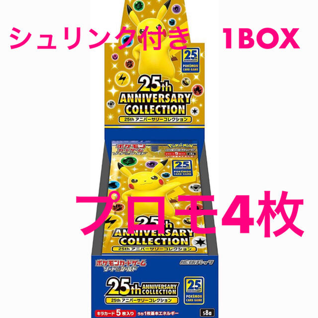 ポケモンカードゲーム 25th ANNIVERSARY Collection 取り寄せ可 ...