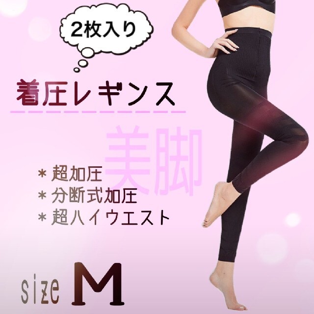 着圧レギンス ハイウエスト M ベルミス グラマラスパッツ代替　ダイエット