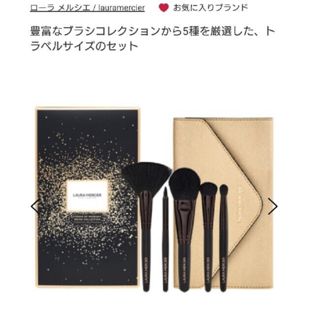 laura mercier(ローラメルシエ)の【新品未使用⭐︎クリスマスコフレ】laura mercierブラシセット コスメ/美容のキット/セット(コフレ/メイクアップセット)の商品写真