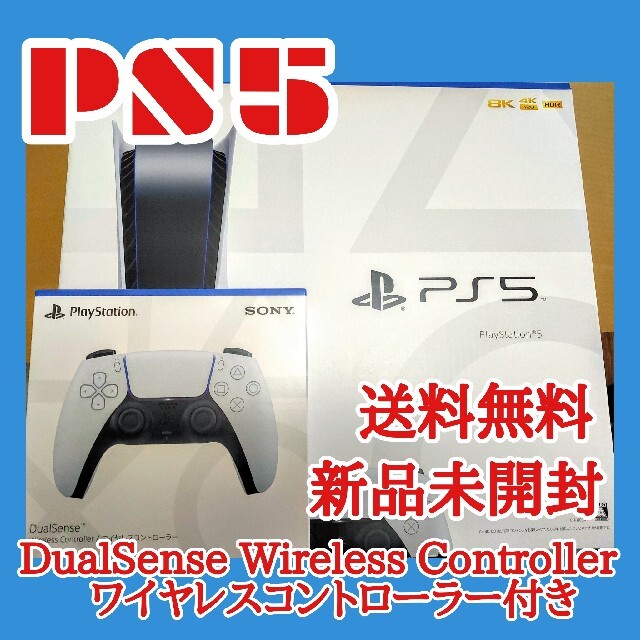 PlayStation(プレイステーション)のプレステ5 本体 ➕ DualSense ワイヤレスコントローラー 新品未開封  エンタメ/ホビーのゲームソフト/ゲーム機本体(家庭用ゲーム機本体)の商品写真