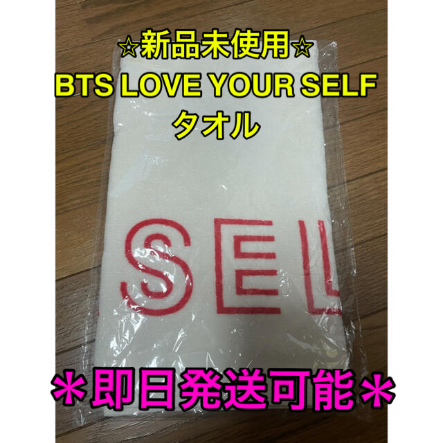 ※値下げ交渉あり※BTS LOVE YOUR SELF タオル エンタメ/ホビーのCD(K-POP/アジア)の商品写真