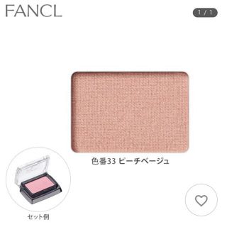 ファンケル(FANCL)の★新品★ FANCL ファンケル　パウダーアイカラー　ピーチベージュ(アイシャドウ)