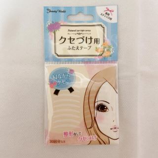 【新品】クセづけ用ふたえテープ 両面(アイテープ)