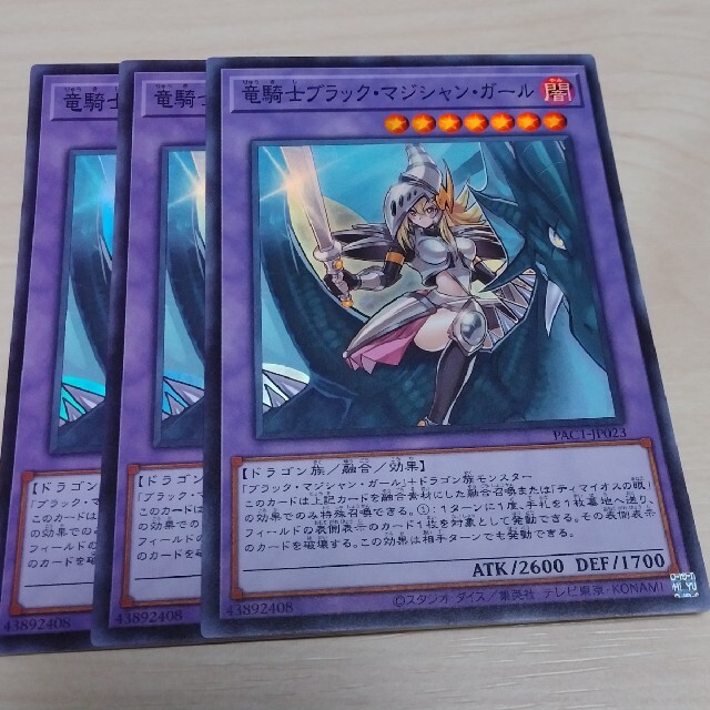 遊戯王 - 竜騎士ブラックマジシャンガール スーパー3枚 遊戯王の 遊戯王 - 竜騎士ブラックマジシャンガール スーパー3枚 遊戯王の