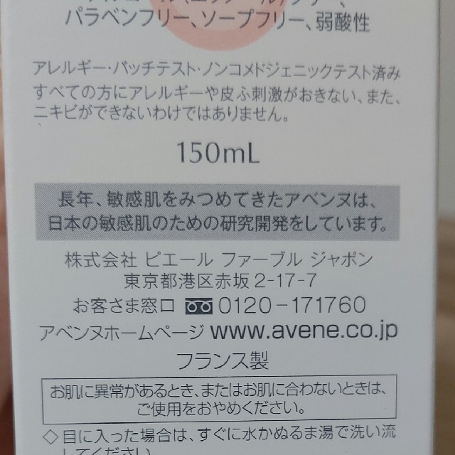 Avene(アベンヌ)のアベンヌ  スキンバランスフォーム  SS  150ml  新品 コスメ/美容のスキンケア/基礎化粧品(洗顔料)の商品写真