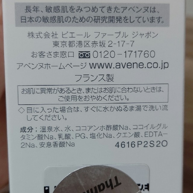 Avene(アベンヌ)のアベンヌ  スキンバランスフォーム  SS  150ml  新品 コスメ/美容のスキンケア/基礎化粧品(洗顔料)の商品写真