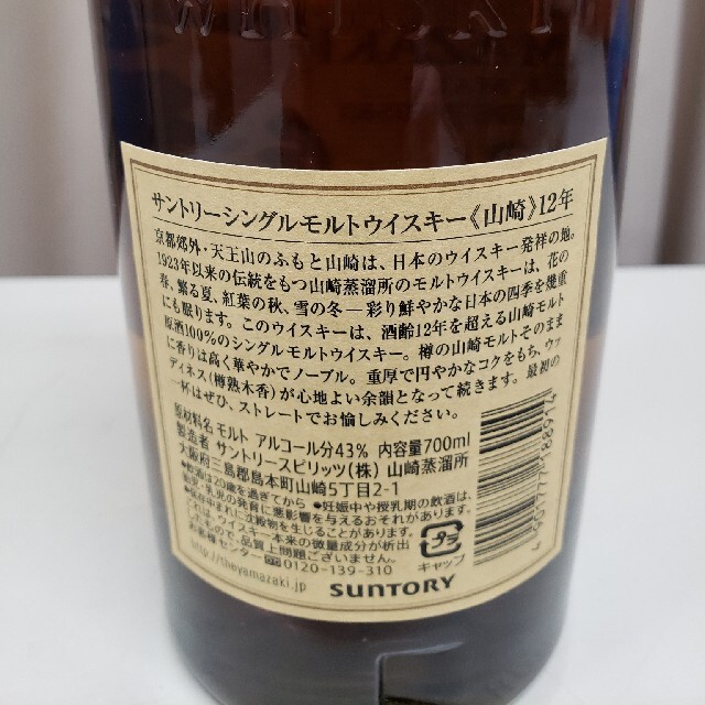 山崎12年化粧箱20枚