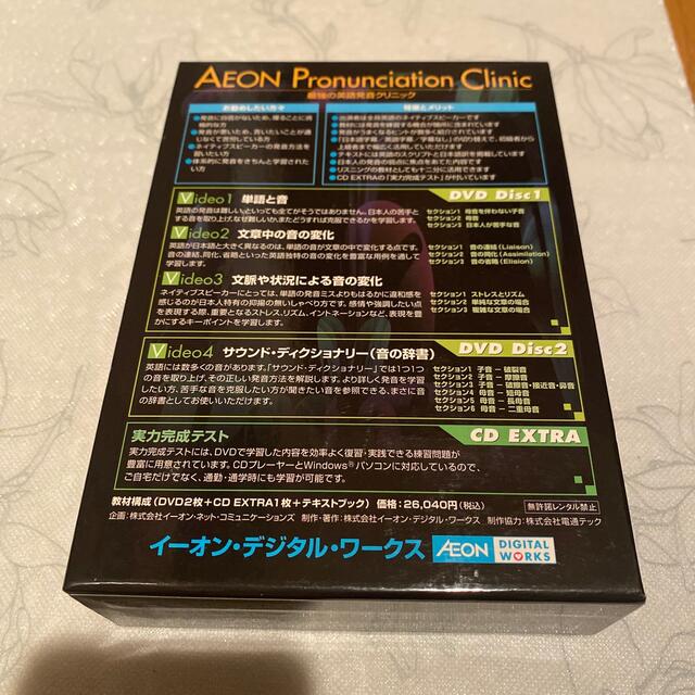 AEON(イオン)のAEON 発音教材　DVD エンタメ/ホビーの本(語学/参考書)の商品写真