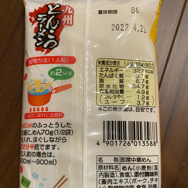 九州名産　九州特産　棒ラーメン　2人前 食品 食品/飲料/酒の食品(麺類)の商品写真