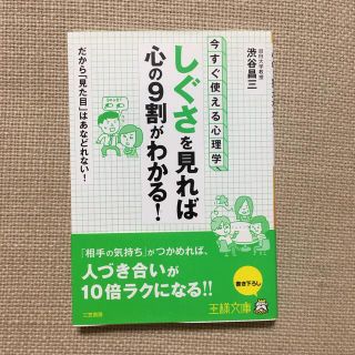 「しぐさ」を見れば心の９割がわかる！(文学/小説)