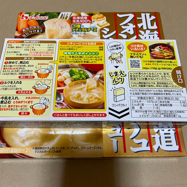 ハウス食品(ハウスショクヒン)のハウス フォンデュシチュー 3個セット フードロス 食品/飲料/酒の食品(その他)の商品写真