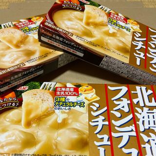 ハウスショクヒン(ハウス食品)のハウス フォンデュシチュー 3個セット フードロス(その他)