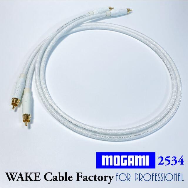 MOGAMI2534★ホワイト！RCAケーブル50cmペア★プレミアム仕様 スマホ/家電/カメラのオーディオ機器(その他)の商品写真