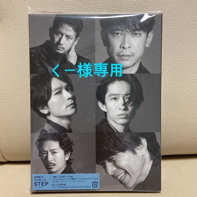 シリアル封入 V6 STEP CD+DVD 初回盤B 新品未開封