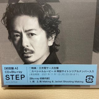 シリアル封入 V6 STEP CD+DVD 初回盤B 新品未開封