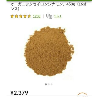 オーガニックセイロンシナモン 100g(調味料)