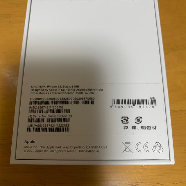 iPhone(アイフォーン)の【新品】iPhone SE 第2世代 64GB ブラック スマホ/家電/カメラのスマートフォン/携帯電話(スマートフォン本体)の商品写真