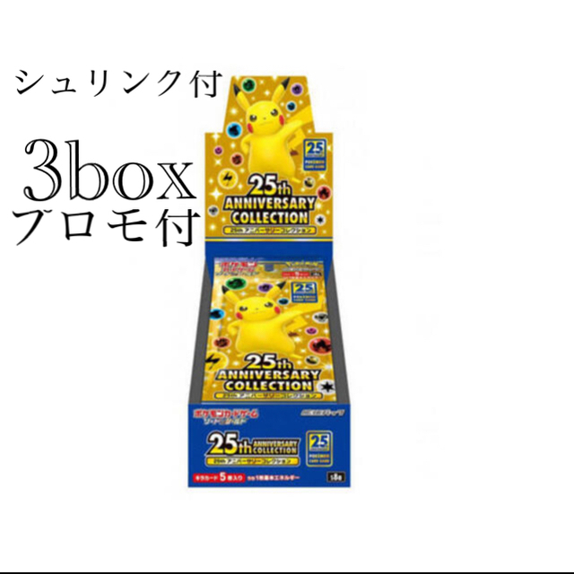 シュリンク付 ポケモンカードゲーム 拡張パック 25th 3BOXBox/デッキ/パック