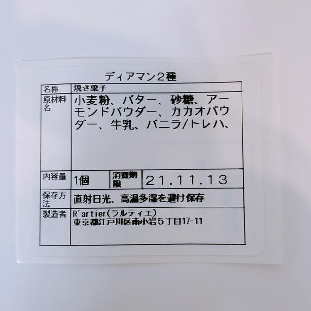 フランス産発酵バターのディアマン2種とショートブレッド 食品/飲料/酒の食品(菓子/デザート)の商品写真