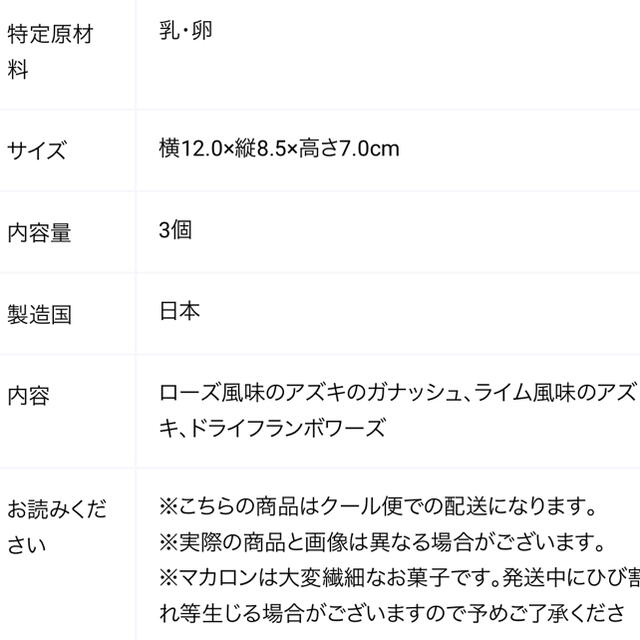 ピエール　エルメ　パリ　限定　マカロン 食品/飲料/酒の食品(菓子/デザート)の商品写真