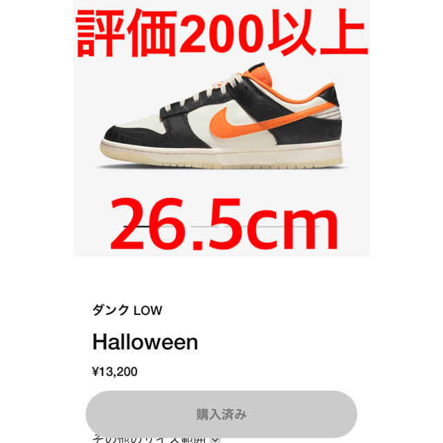 NIKE(ナイキ)のNIKE DUNK low halloween 26.5cm メンズの靴/シューズ(スニーカー)の商品写真