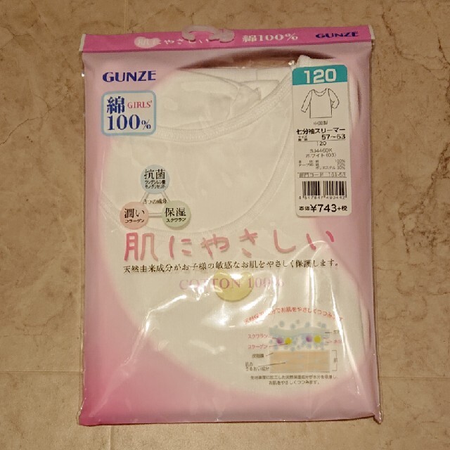 GUNZE(グンゼ)の未開封 GUNZE 綿100% 七分袖 インナー 120  キッズ/ベビー/マタニティのキッズ服女の子用(90cm~)(下着)の商品写真