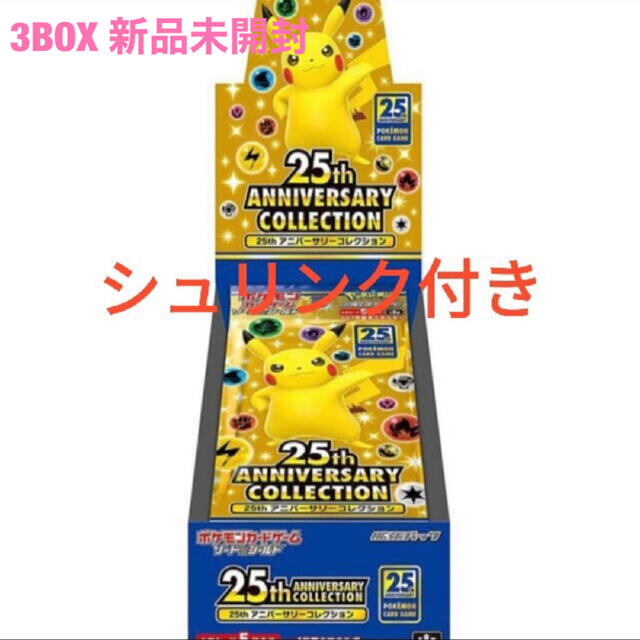 ポケモンカード25周年 3BOX 新品未開封 シュリンク付 最大10%OFF