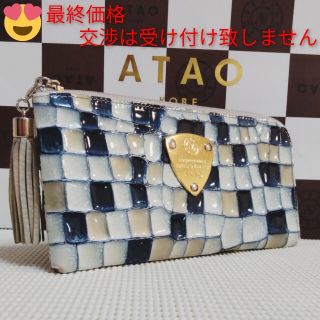 アタオ(ATAO)のアタオ　リモヴィトロ　ブループリズム　(本体のみ)(財布)