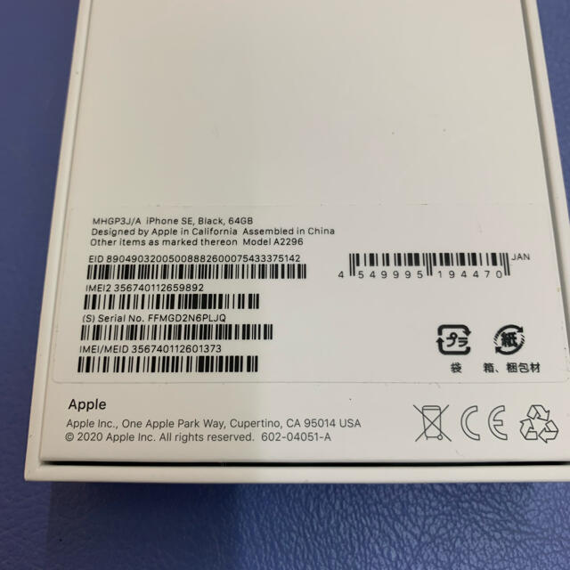 iPhone se2 64GB SIMロック解除済 2