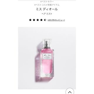 ディオール(Dior)のミス ディオール ヘアミスト 30g 少しだけ使用(ヘアウォーター/ヘアミスト)